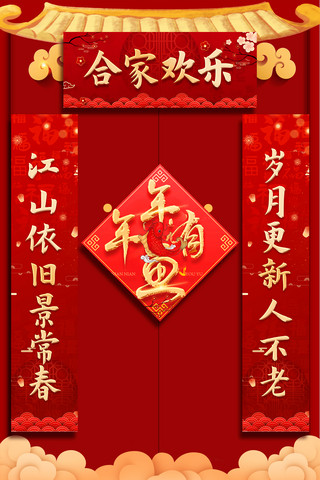 中国风贴春联海报模板_2022年年有余红金色中国风春联