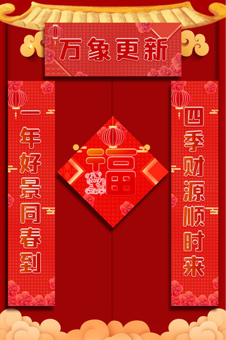 金色恭喜发财海报模板_2022虎年红金色中国风春联