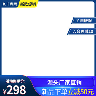 电商电器简约海报模板_电商电器蓝色促销主图