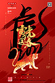 虎年春节新年暖色系中式风海报