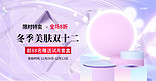 双十二美肤紫色创意横版banner