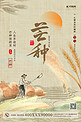 芒种麦子黄色中国风海报
