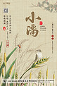 小满麦子黄色中国风海报