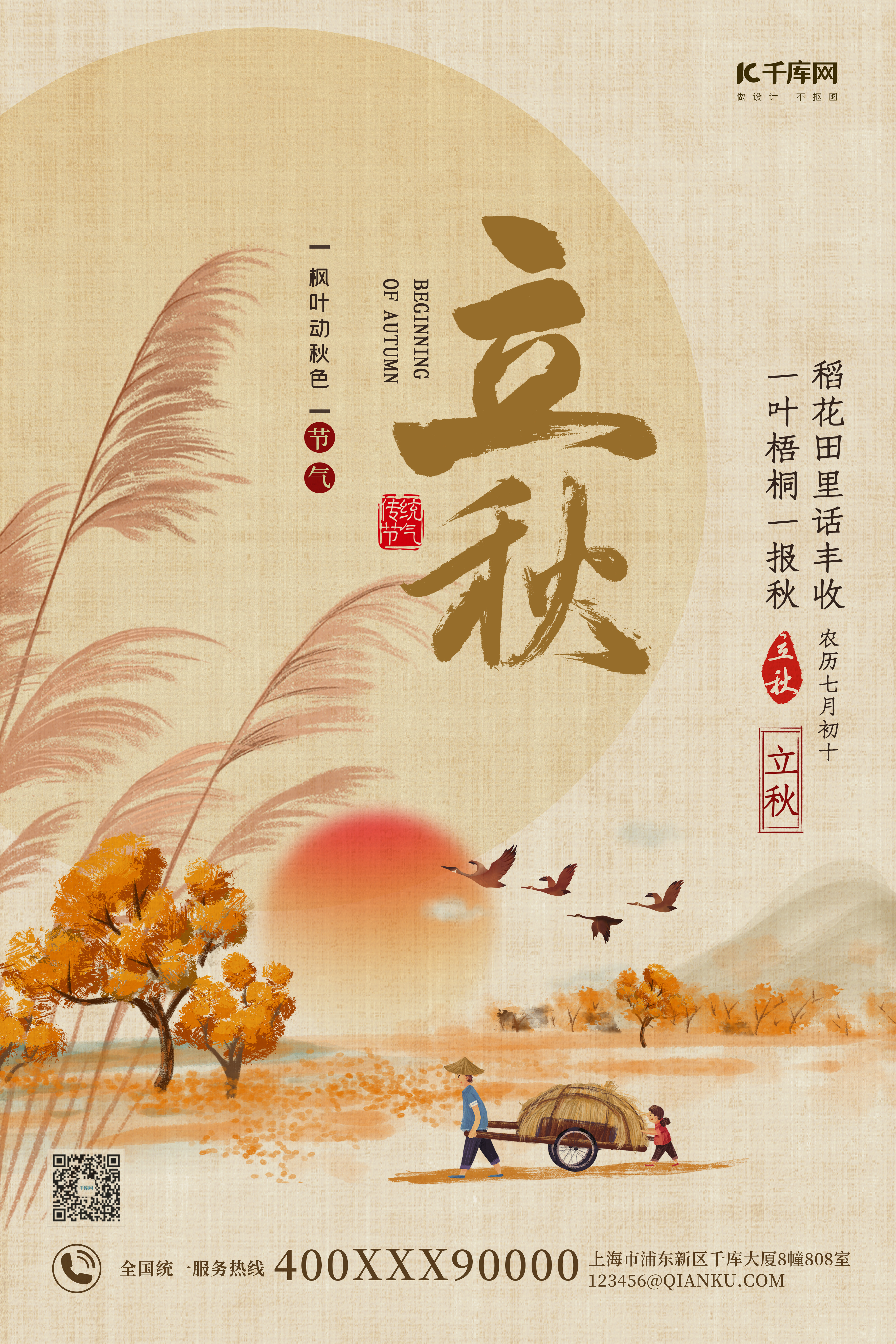 立秋树黄色中国风海报图片