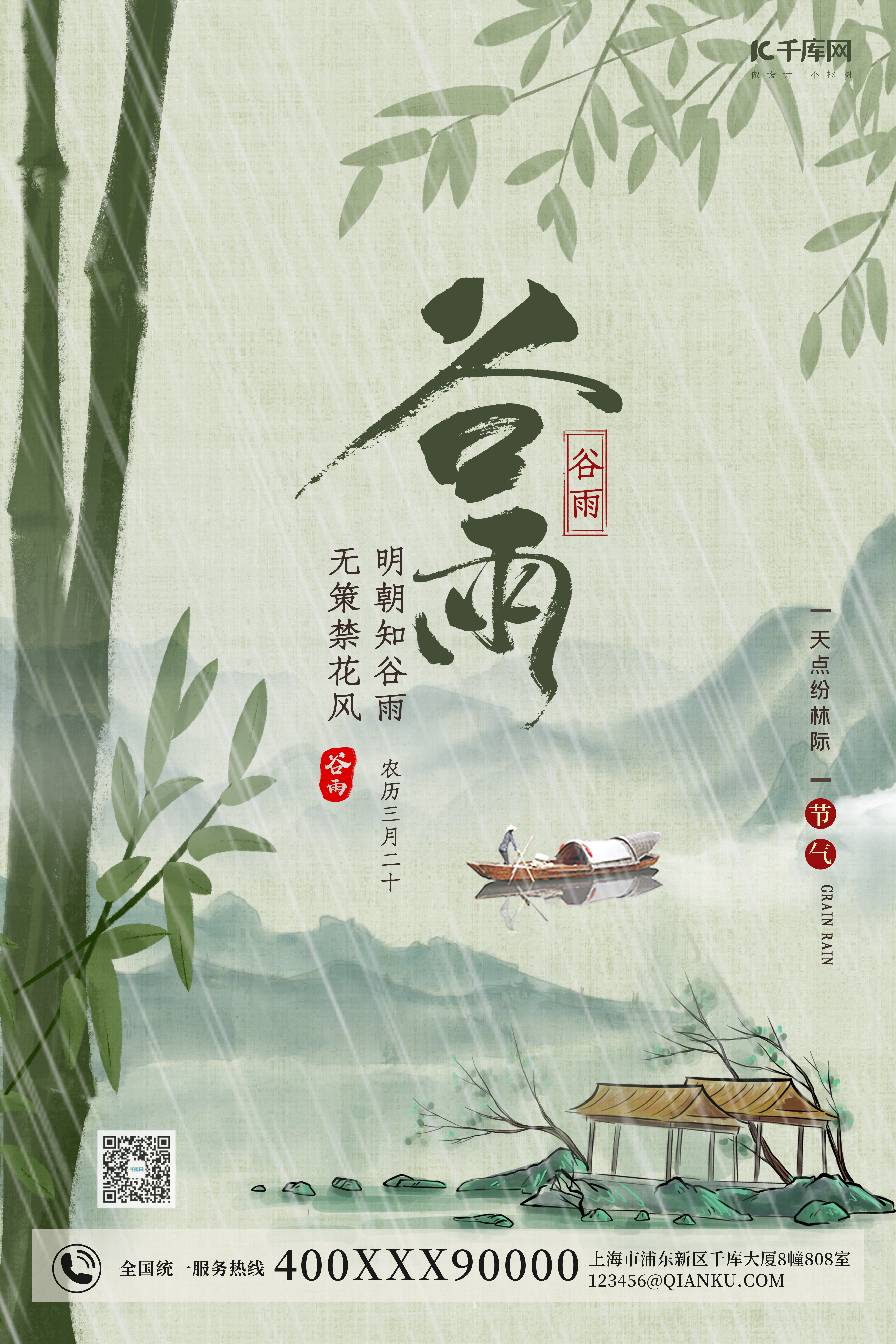 谷雨竹子绿色中国风海报图片