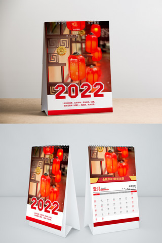 2022新年红色简约台历