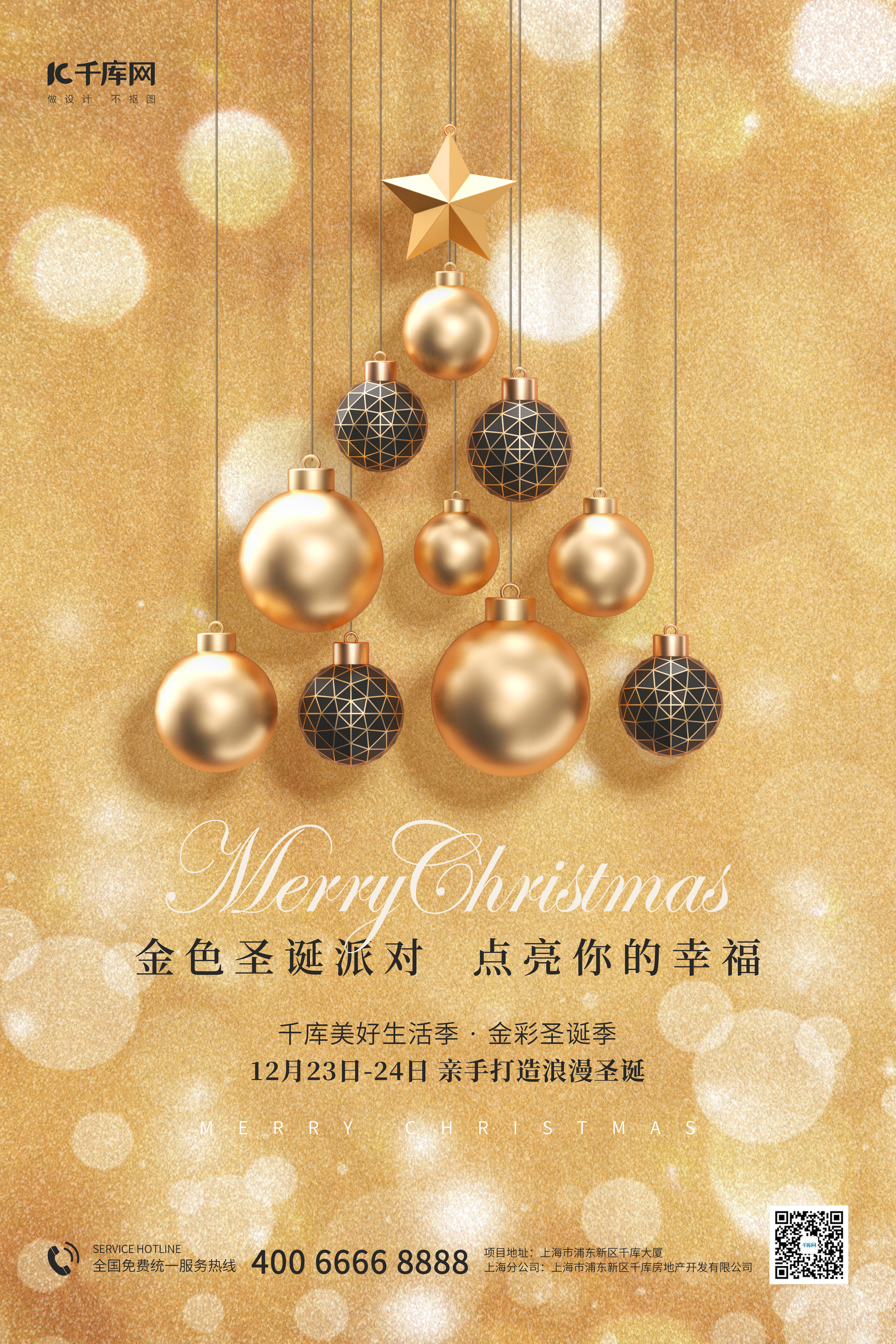 圣诞节圣诞球星星金球金色浪漫简约海报图片