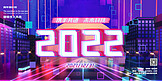 跨年2022炫彩朋克展板