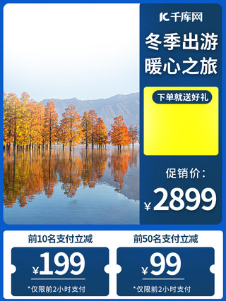 秋日风景海报模板_电商风景蓝色旅游主图