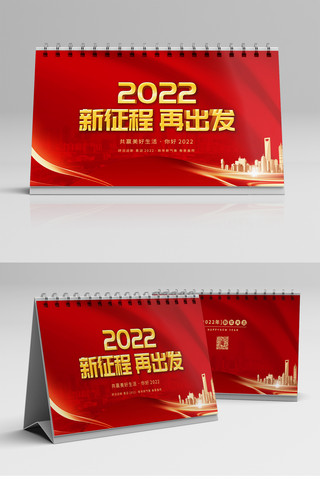 2022新征程黑金色简约台历