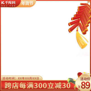 点燃的鞭炮海报模板_年货节鞭炮红色中国风浮雕风主图