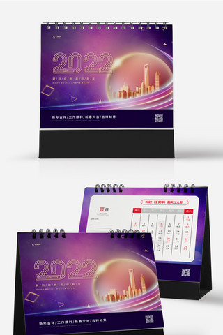 虎年月份海报模板_2022新年紫色简约台历