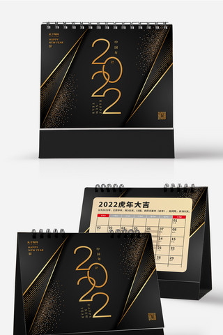 金色画册封面海报模板_2022新年黑金色简约台历