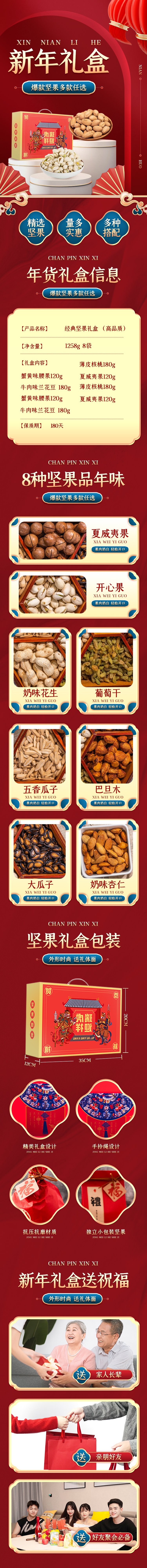 新年礼盒坚果红色中国风详情页图片