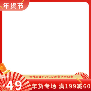 女性扇子海报模板_年货节扇子金币红色简约主图