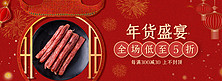 年货节美食活动红色简约banner