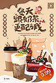冬季热饮奶茶饮料暖色系简约海报