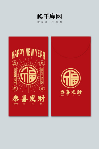 虎年新年红包海报模板_春节 新年福 放射红金中国风红包
