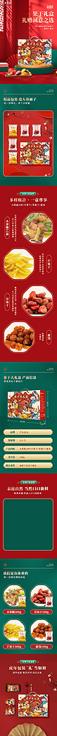 年货节食品果干红色绿色中国风详情页
