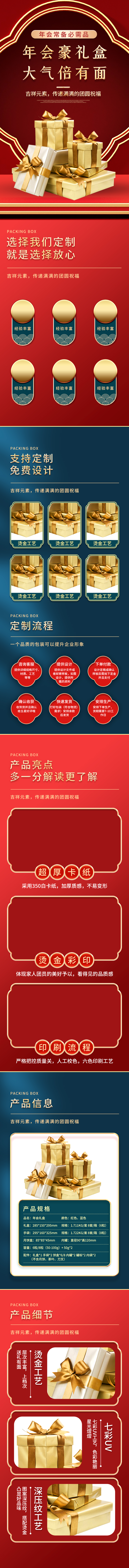 节日年货礼盒红色蓝色中国风详情页图片