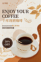 暖冬热饮咖啡新品促销橙棕色文艺简约海报
