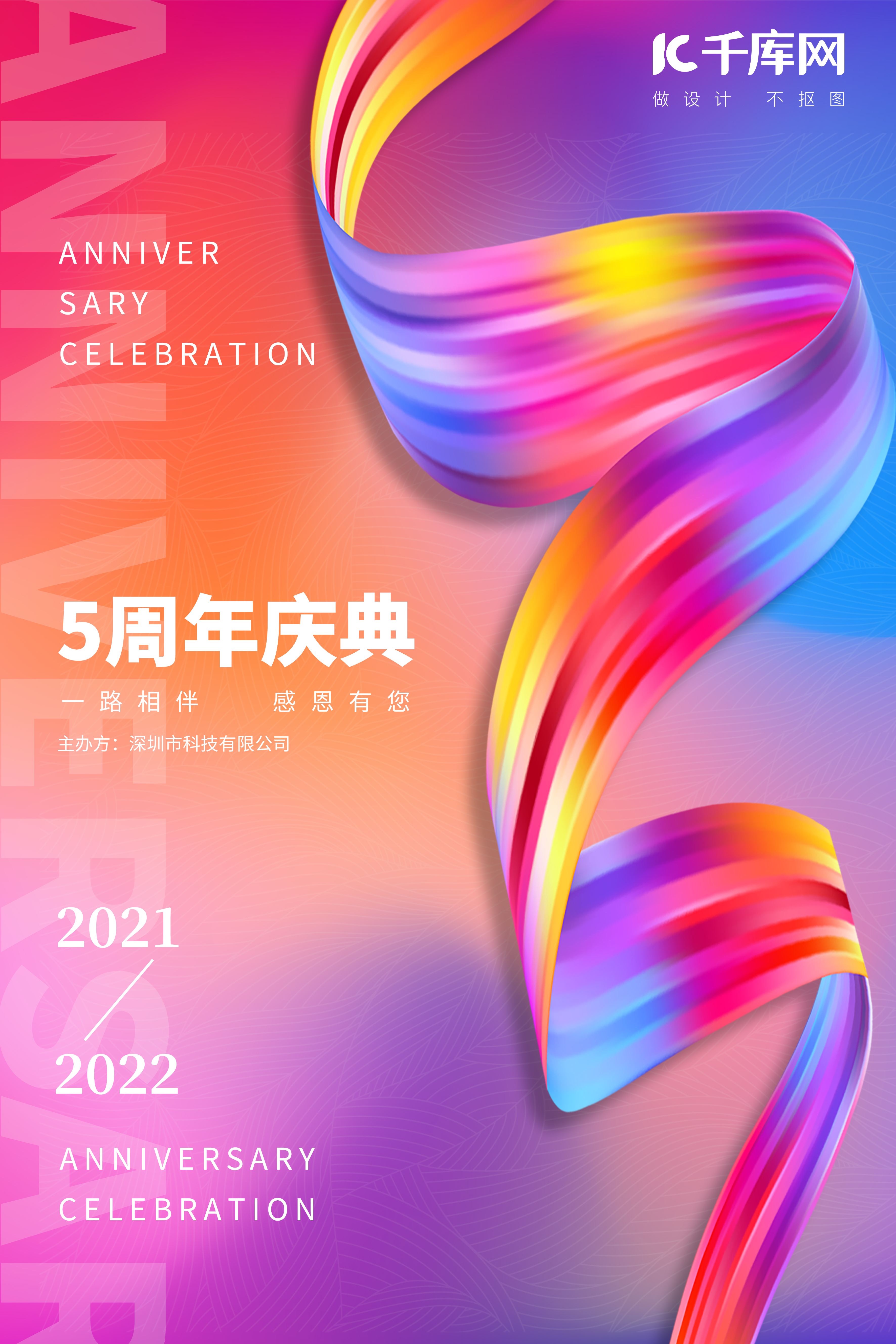 周年庆彩带渐变色简约海报图片