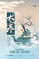 大寒节气绿色中国风海报