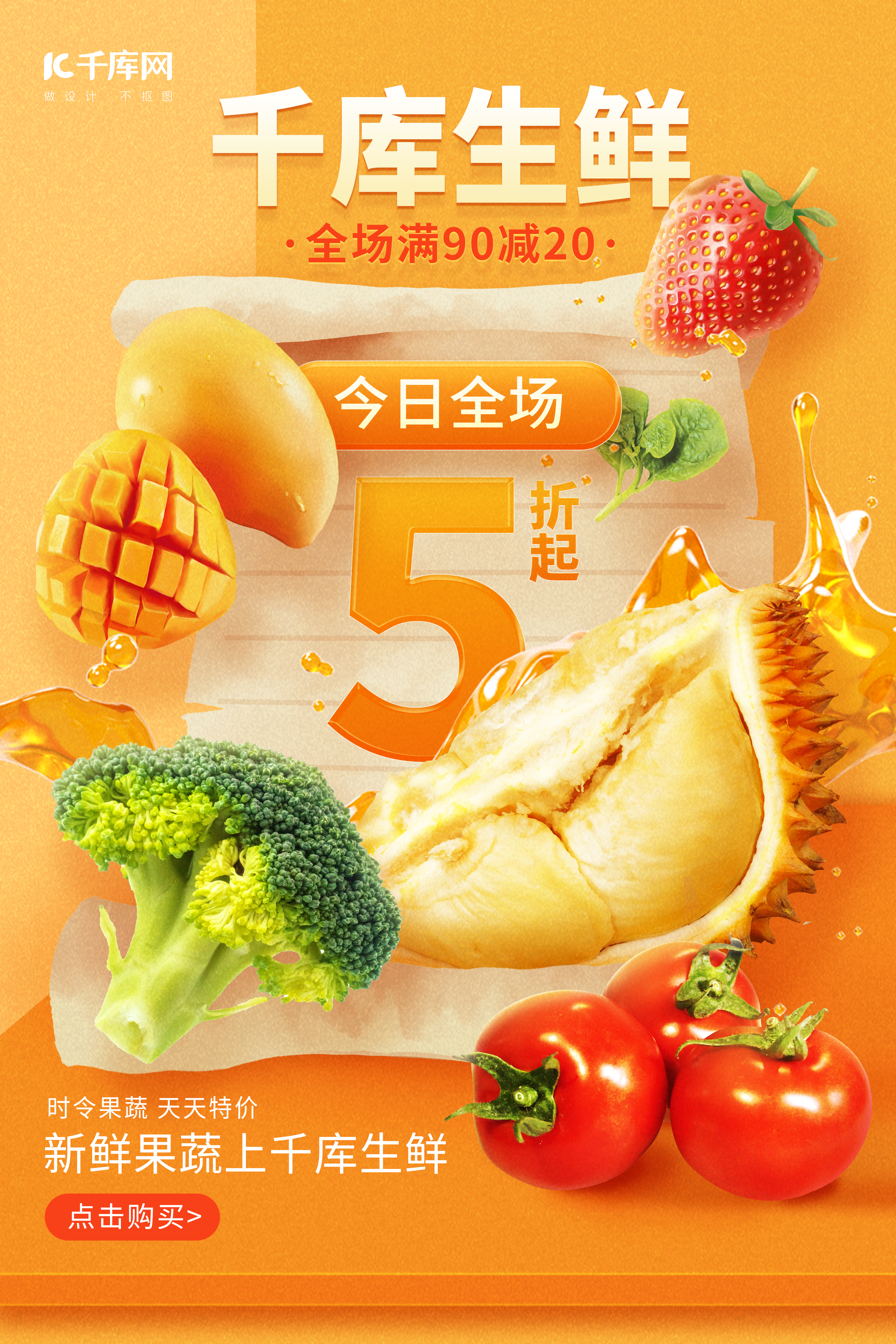 美食生鲜水果蔬菜超市促销橙色简约海报图片