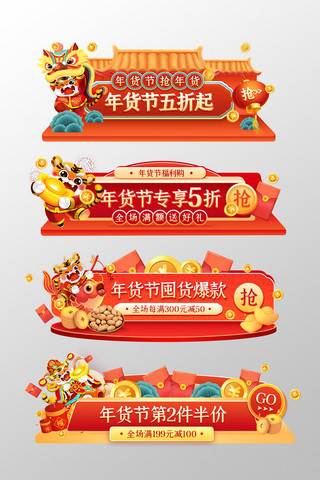 年货节虎年红色中国风手绘胶囊banner