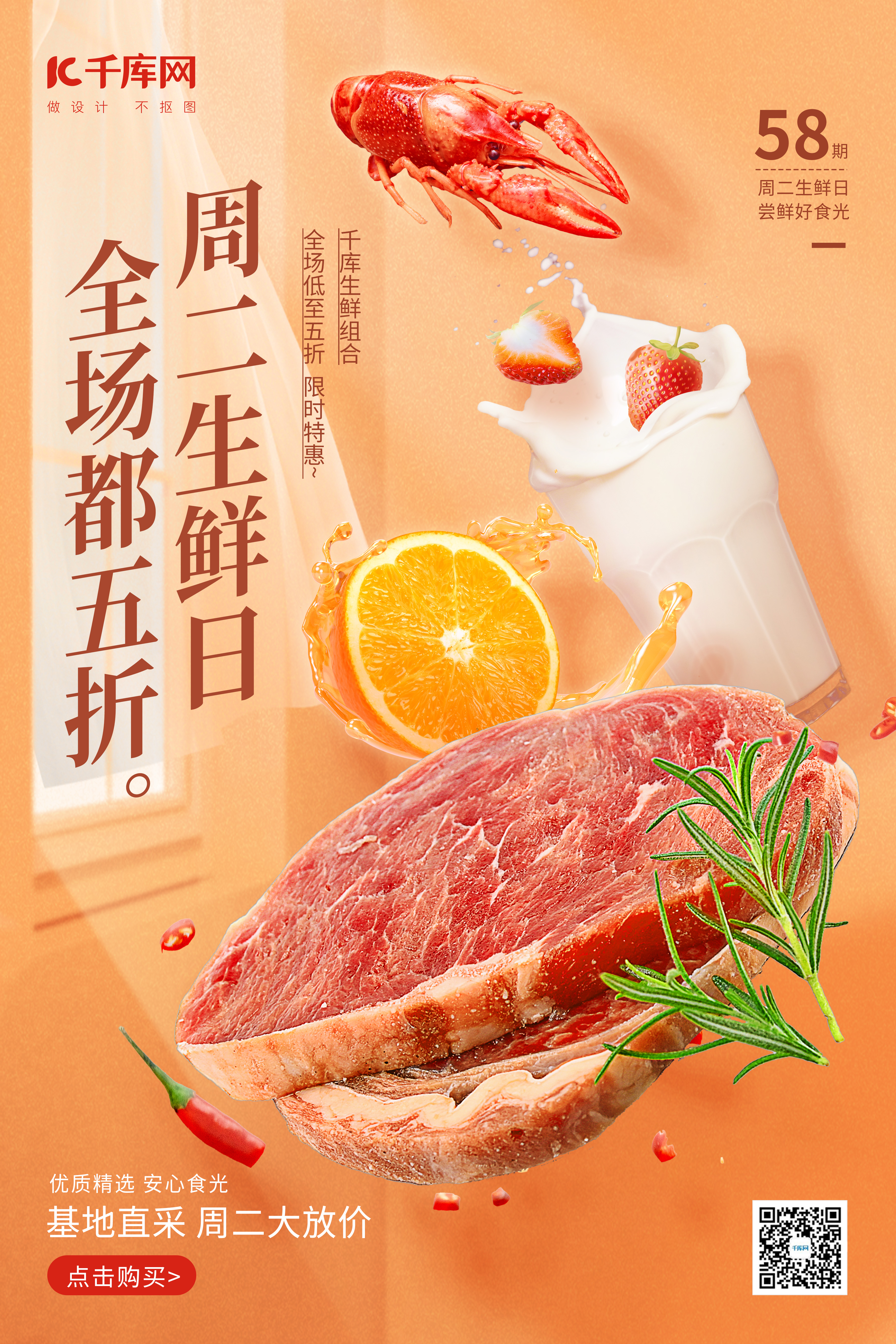 美食生鲜水果蔬菜肉促销橙黄色简约海报图片