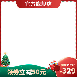 圣诞节圣诞老人图海报模板_双旦礼遇季圣诞树圣诞老人红色简约主图