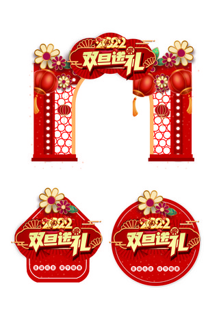 中国风节日喜庆海报模板_元旦灯笼,花红色中国风门头