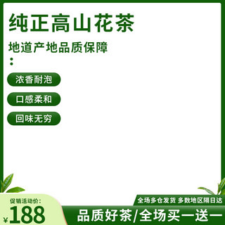 电商产品优惠海报模板_电商茶叶绿色简约主图
