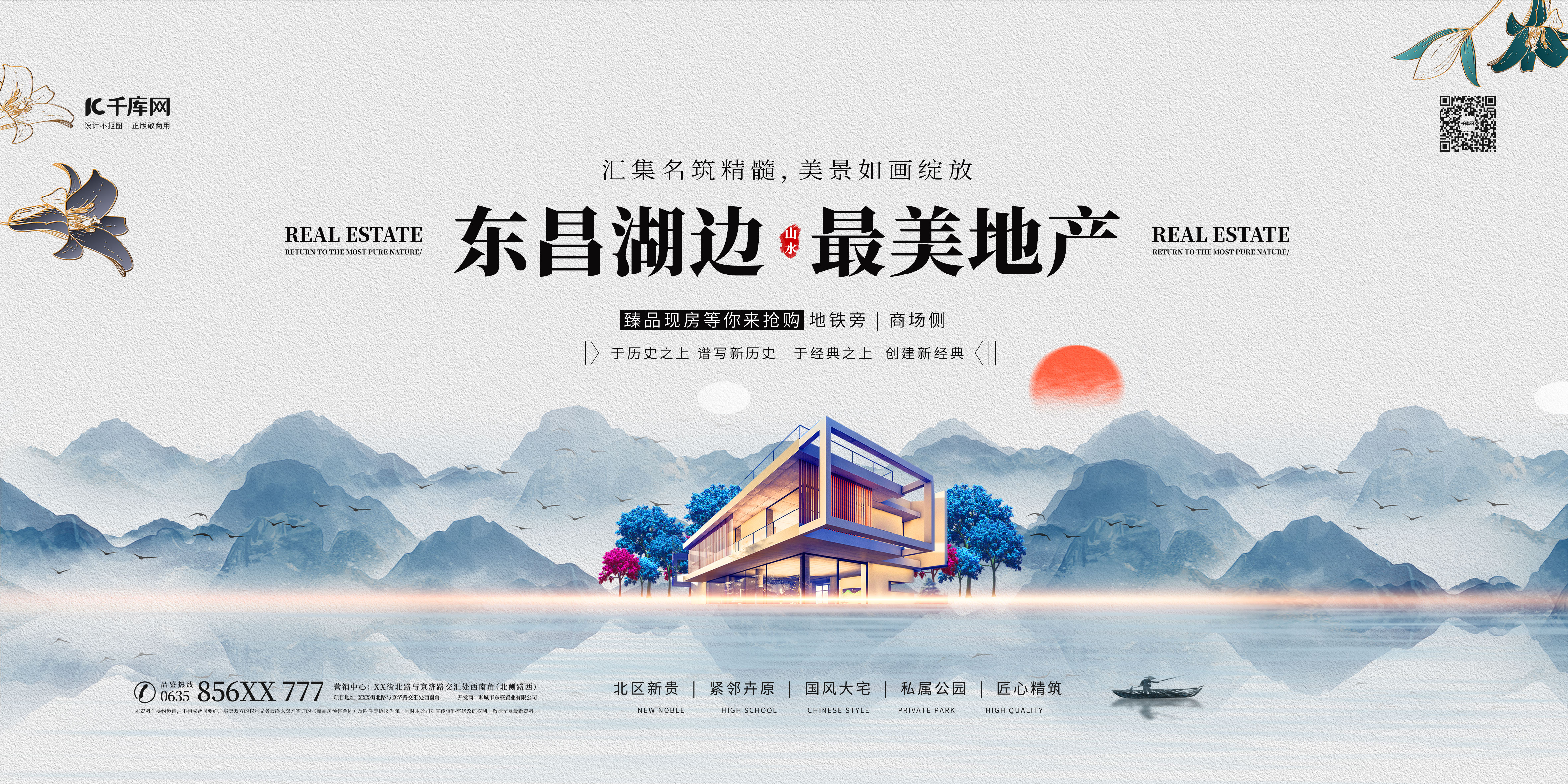 房地产促销蓝色中国风展板图片