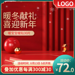 ico雪花海报模板_年货节主图展示台雪花红色简约主图