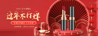 过年不打烊口红中国风红色banner