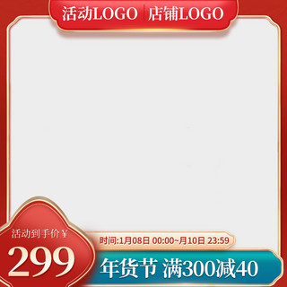 电商主图边框红色海报模板_年货节国货古风边框红色渐变中国风电商主图