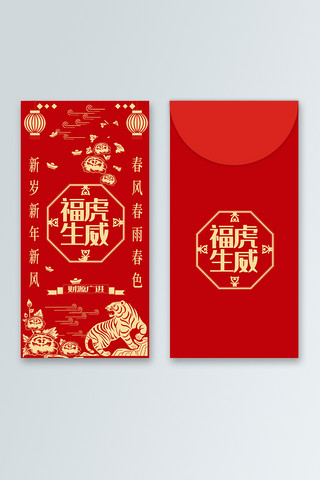 虎福生威海报模板_虎年红包新年红包红色金色复古包装