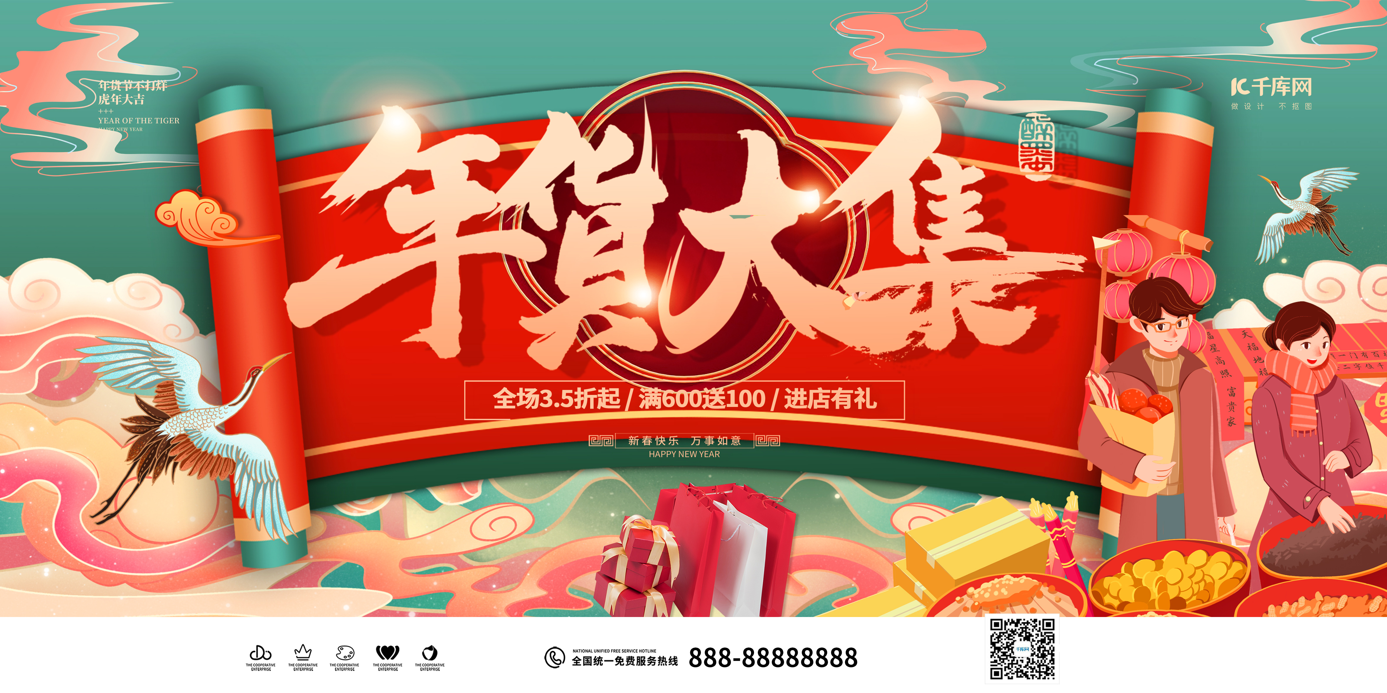 年货大集购物绿色创意展板图片