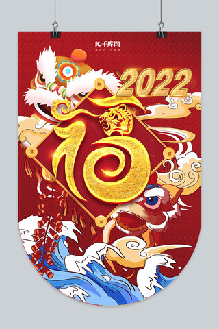 2022年吊旗2022年 福红国潮吊旗