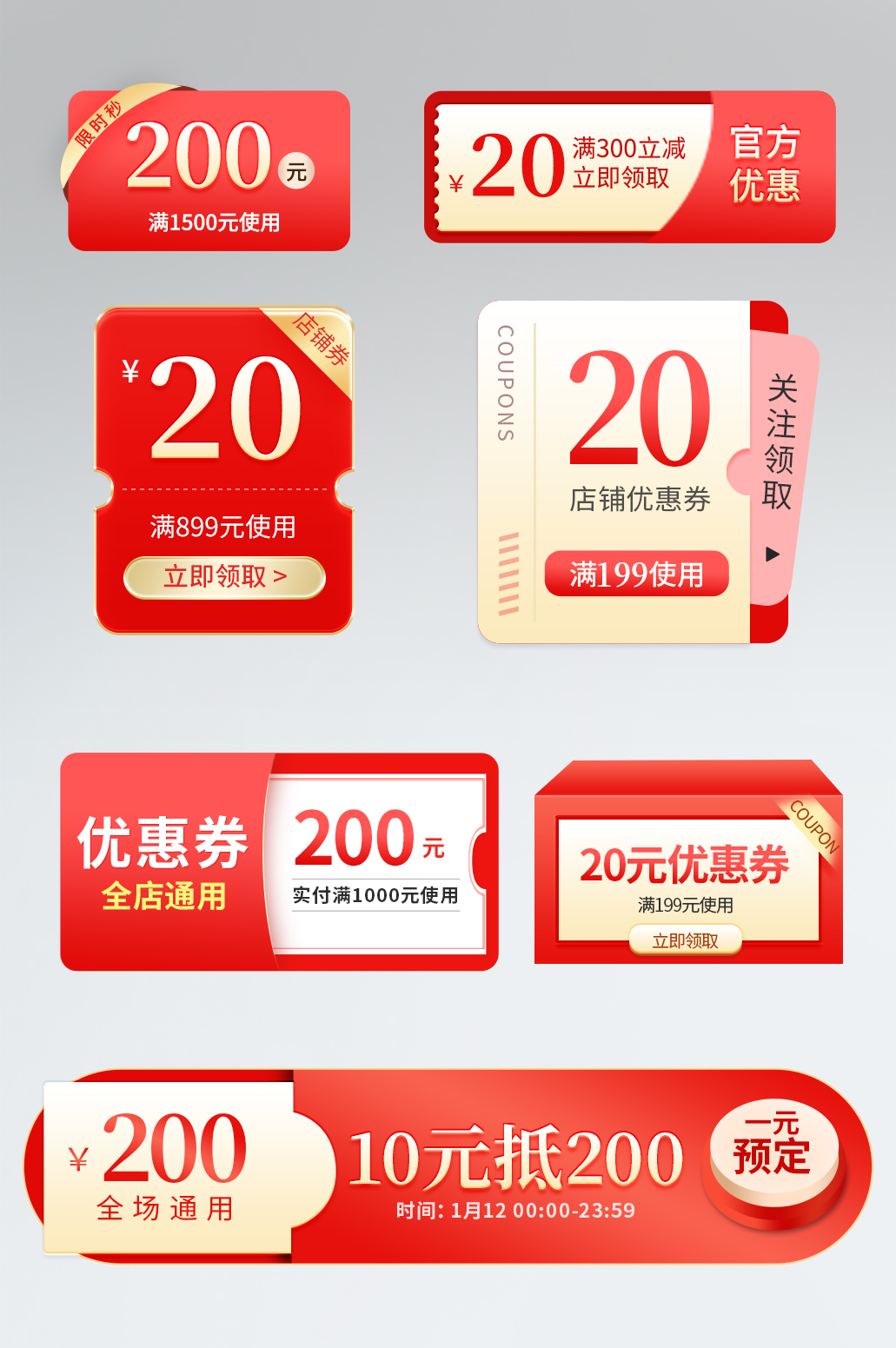 电商通用促销优惠券红包红色金色双十一大促活动标签图片