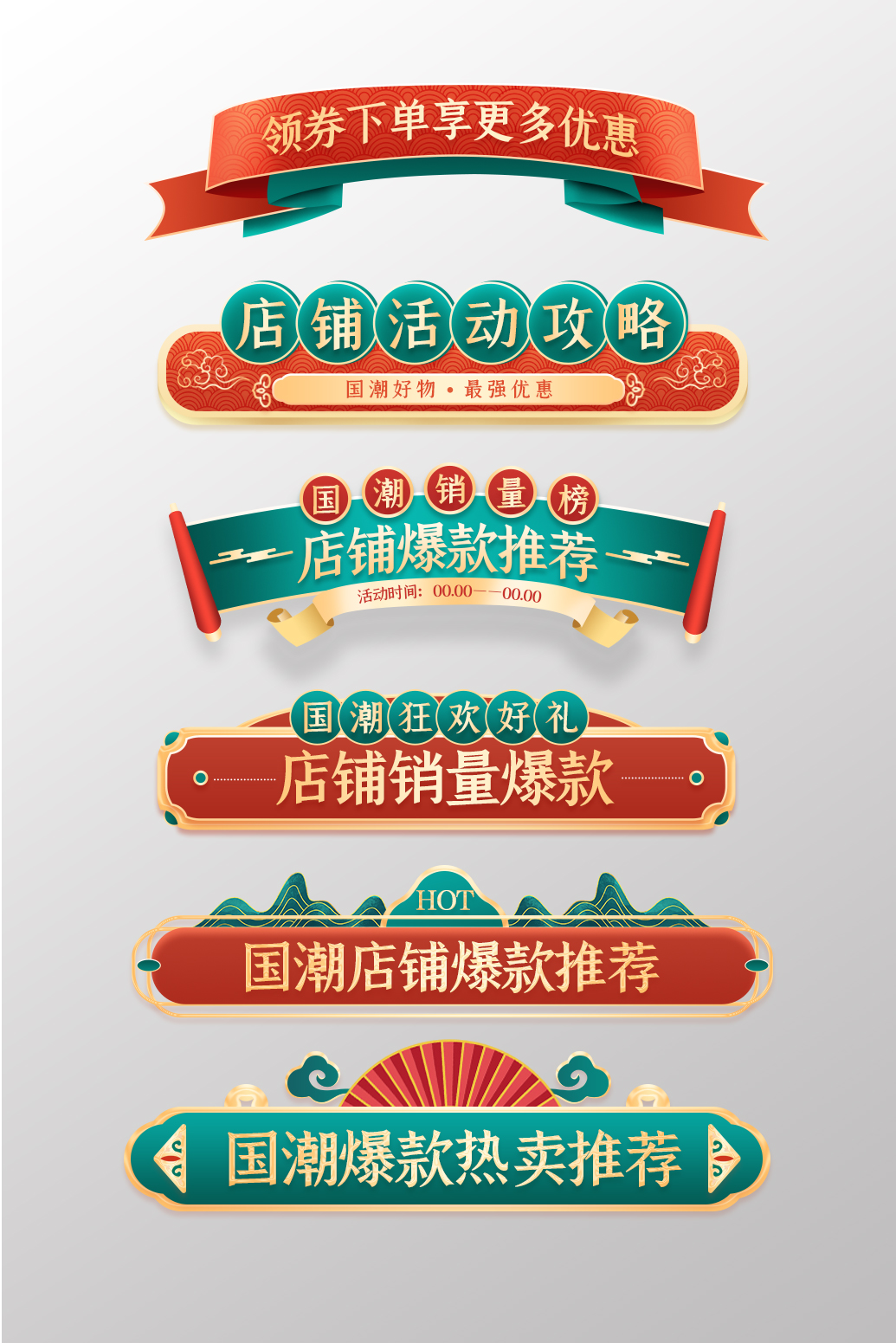 活动促销通用红色绿色国潮中国风标签图片