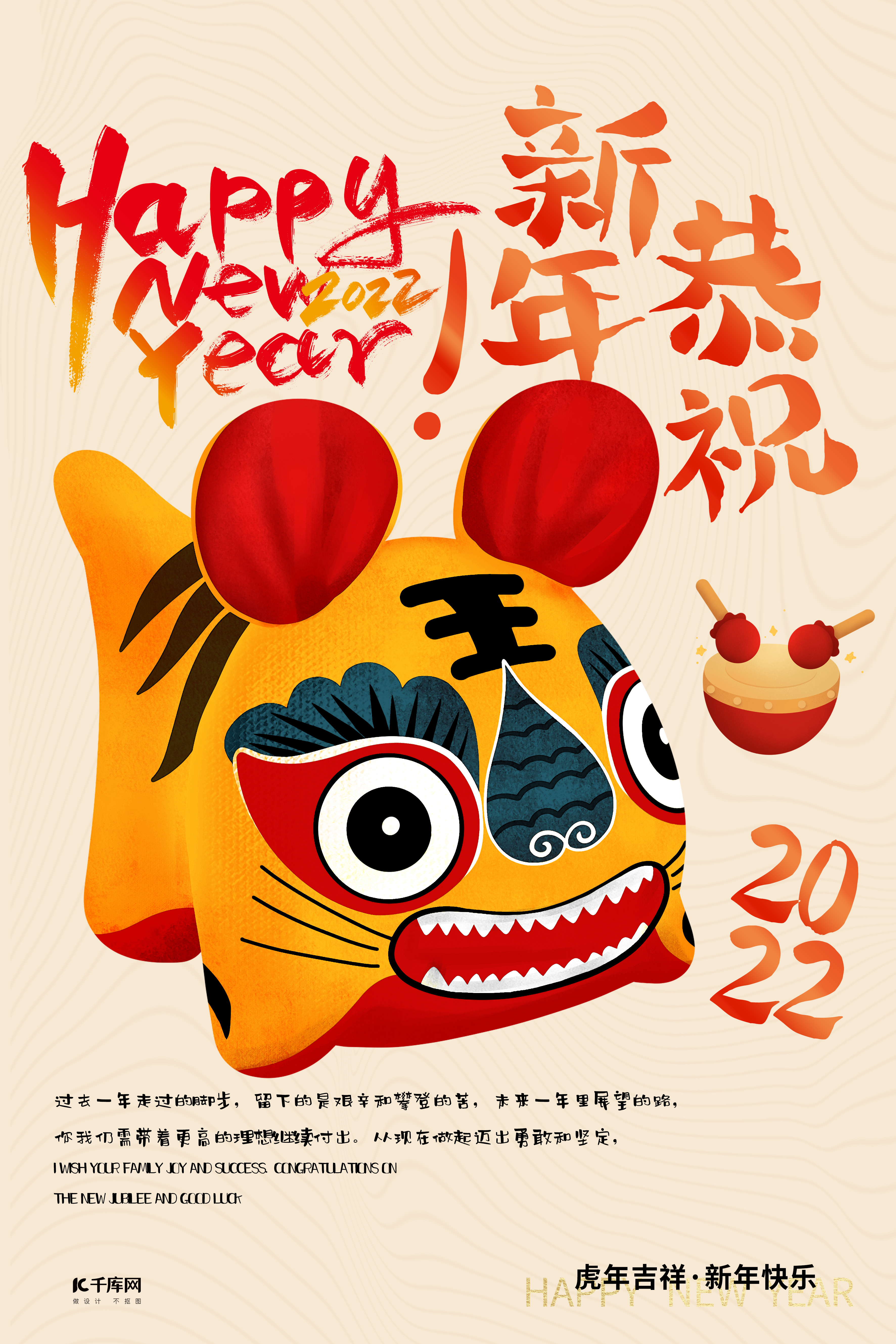 虎年新年快乐黄色创意海报图片
