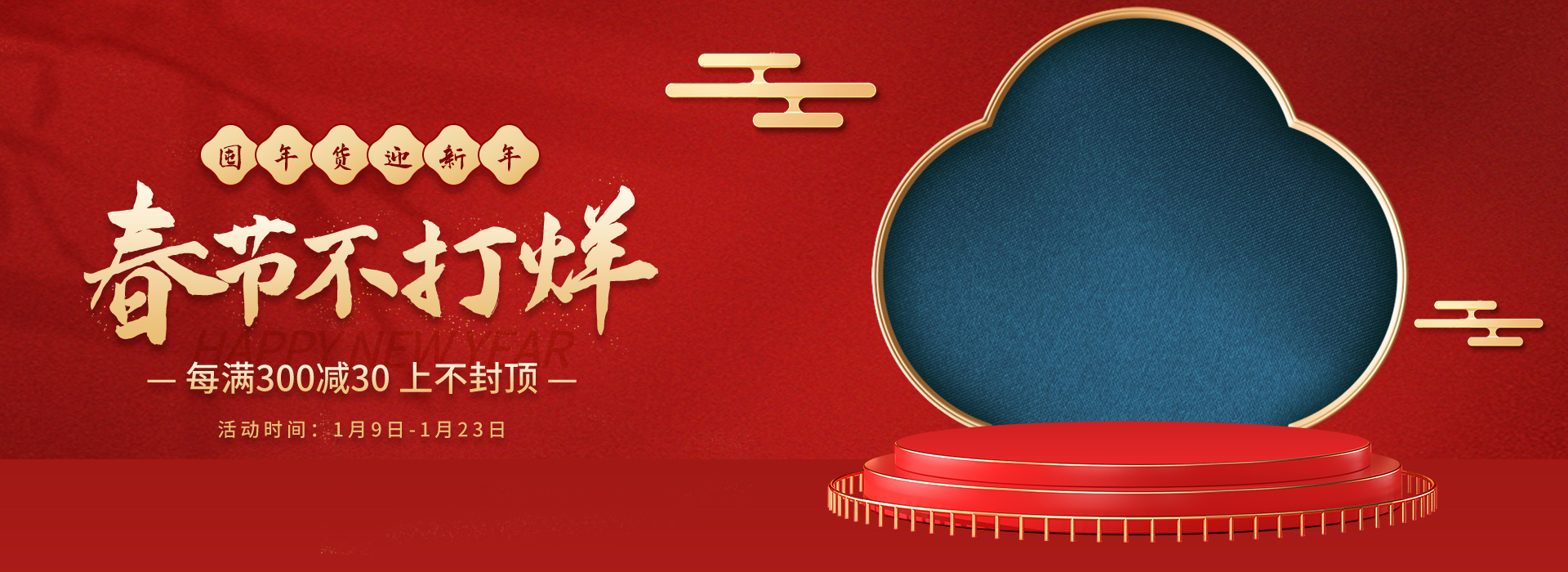 春节不打烊食品红色中国风banner图片