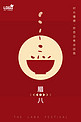 腊八碗 豆红中国风海报