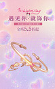 情人节珠宝饰品紫色梦幻竖版banner