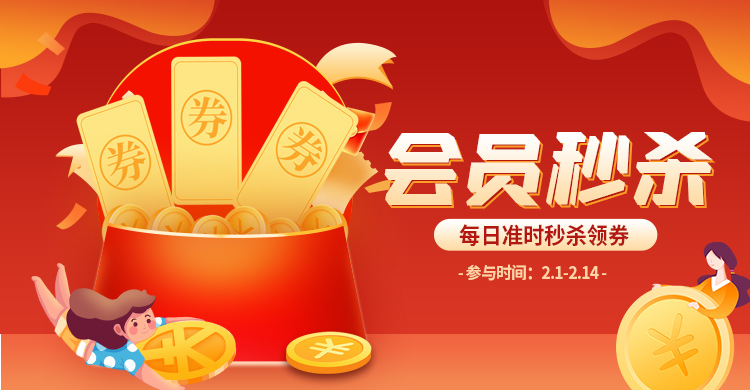 会员秒杀领券红色创意横版banner图片