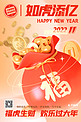 虎年海报套图福袋红色创意C4D海报