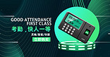 办公用品考勤机绿色科技手机横版banner