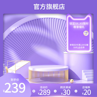 元宵节展示台紫色电商主图